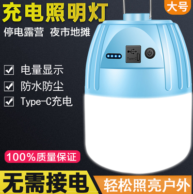 充电照明灯露营超长续航大容量户外应急灯停电家用超亮摆地摊夜市