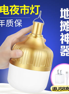 充电灯泡超亮夜市灯地摊户外移动防水防雨无线LED灯家用应急节能