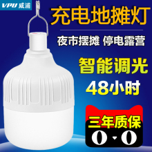 威浦led黑夜神器充电式节能led灯泡地摊灯超亮应急灯夜市无线照明