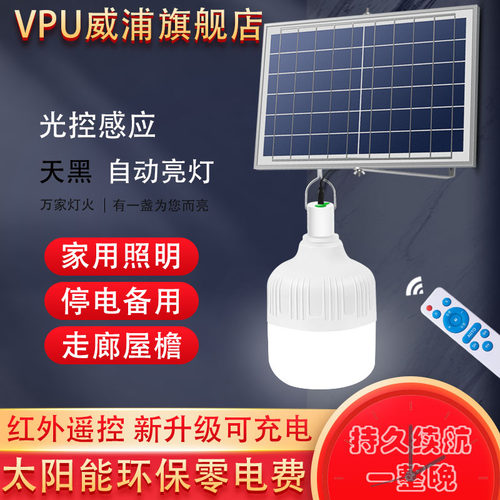 led太阳能灯VPU/威浦太阳能灯