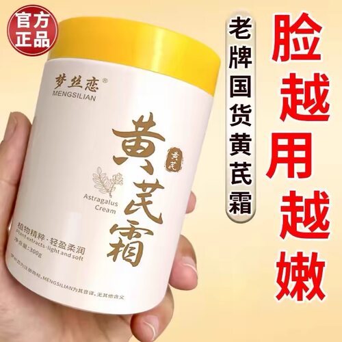 黄芪霜大容量补水提亮抗皱面霜