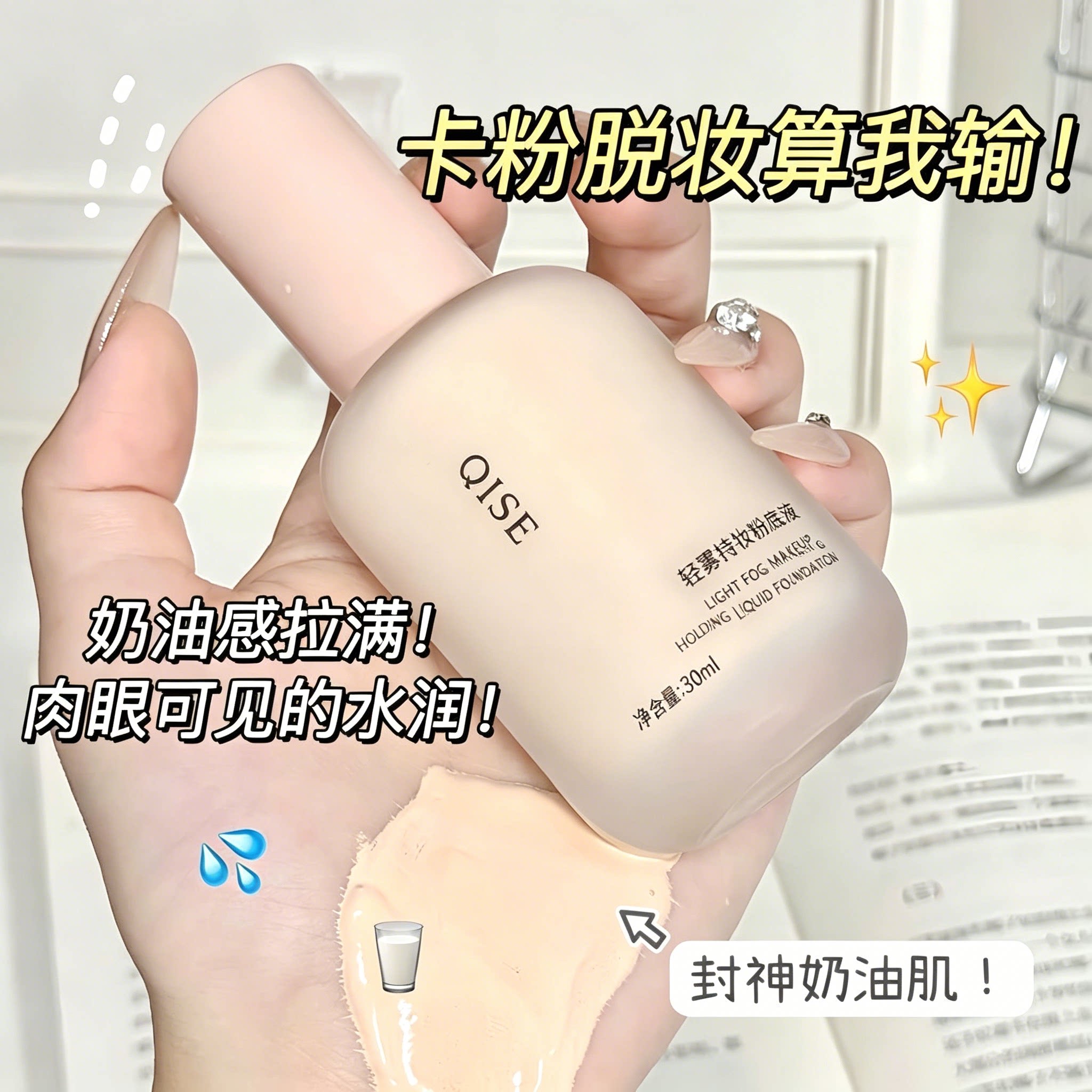 小鱼海棠同款持妆遮瑕粉底液
