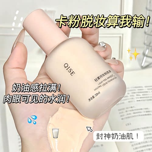 小鱼海棠同款持妆遮瑕粉底液