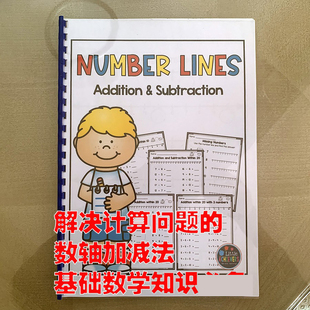 解决计算数轴加减计算幼儿园小学数学20加减运算数感启蒙练习题纸