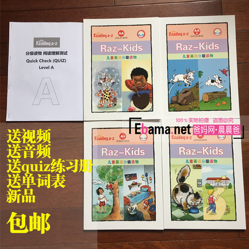 RAZ kids英语reading a-z 送音频分级大开适用爸妈网小达人点读笔 玩具/童车/益智/积木/模型 早教机/点读学习/拼音机 原图主图