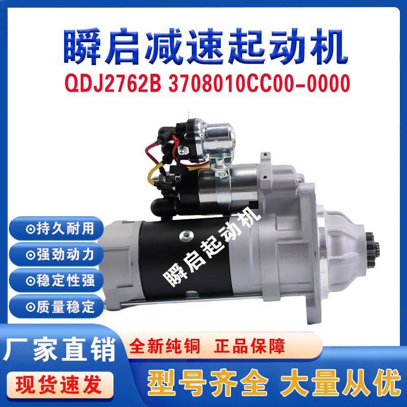 QDJ2762B解放龙V锡柴起动机3708010CC00-0000江淮格尔发J6马达