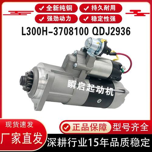 L300H-3708100玉柴大功率起动机M105R3039SE客车QDJ2936启动马达