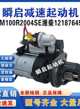 M100R2004SE潍柴道依茨12187645起动机226B拖拉机马达