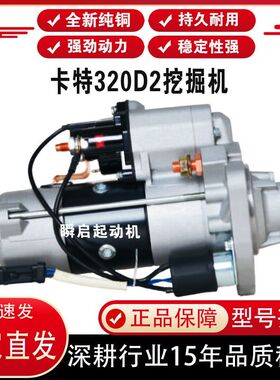 CAT卡特320D2挖掘机起动机320GC/323/326/330/336GC马达488-2807
