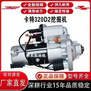 CAT卡特320D2挖掘机起动机320GC/323/326/330/336GC马达488-2807