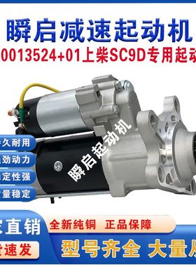 S00013524+01徐工XCT25吊车起动机上柴SC9D厦工装载机马达