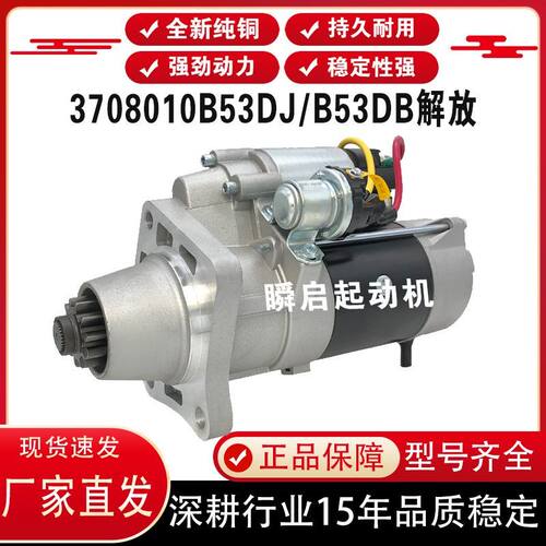 3708010B53DJ/B53DB解放J6/J6P锡柴起动机M105R3003SEQDJ2840马达