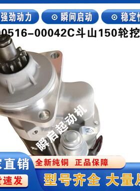 斗山DX150W/140轮式挖机起动机300516-00042C/26201-7075A马达