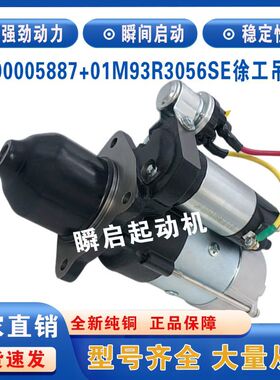 S00005887+01徐工吊车起动机M93R3056SE上柴依维柯中联推土机马达
