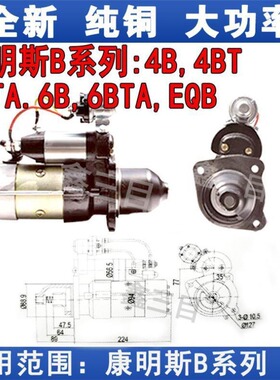 【纯铜正品】东风康明斯B系列起动机M93R3010SE大功率10齿马达