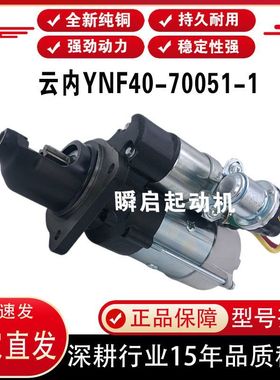 QDJ2659R云内YNF40-70051-1起动机格尔发A5L大运自卸车奥驰X6马达