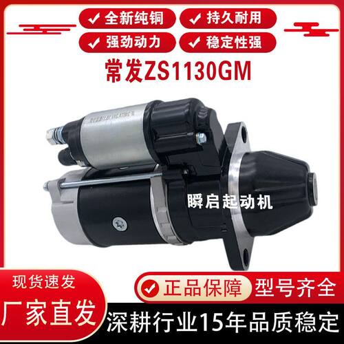 纯铜全新QDJ1407E常发ZS1130GM起动1315C12V24V9齿3Q5大功率马达