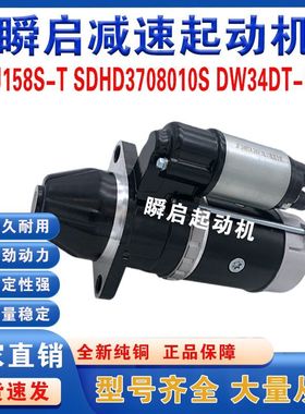 QDJ158S-T福田全柴四达起动机3708010J-CW65-U合力叉车拖拉机马达
