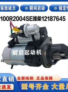 M100R2004SE潍柴道依茨12187645起动机226B拖拉机马达