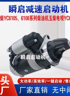 M93R3016SE玉柴6105/6108电喷6112起动机273A马达J6300-3708100A
