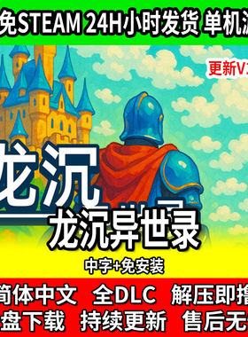 龙沉异世录单机RPG中文免安装