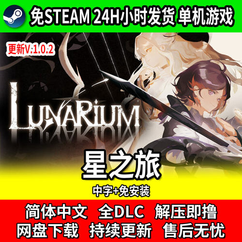 星之旅Lunarium免Steam网盘游戏
