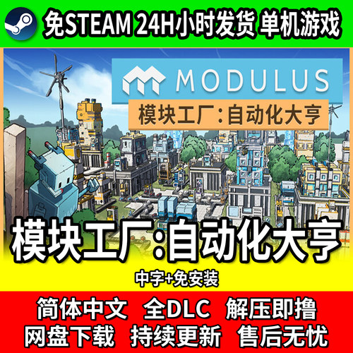 自动化大亨PC中文免安装更新