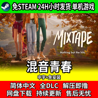 混音青春Mixtape-PC中文游戏