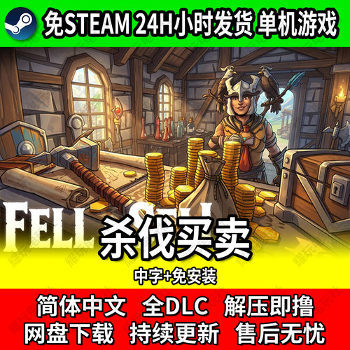 杀伐买卖单机肉鸽游戏免STEAM