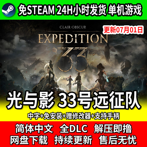 光与影33号远征队免Steam全DLC全人物MOD单机免安装包更新PC电脑
