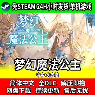 梦幻魔法公主 单机模拟养成游戏 中文免安装免steam 网盘下载