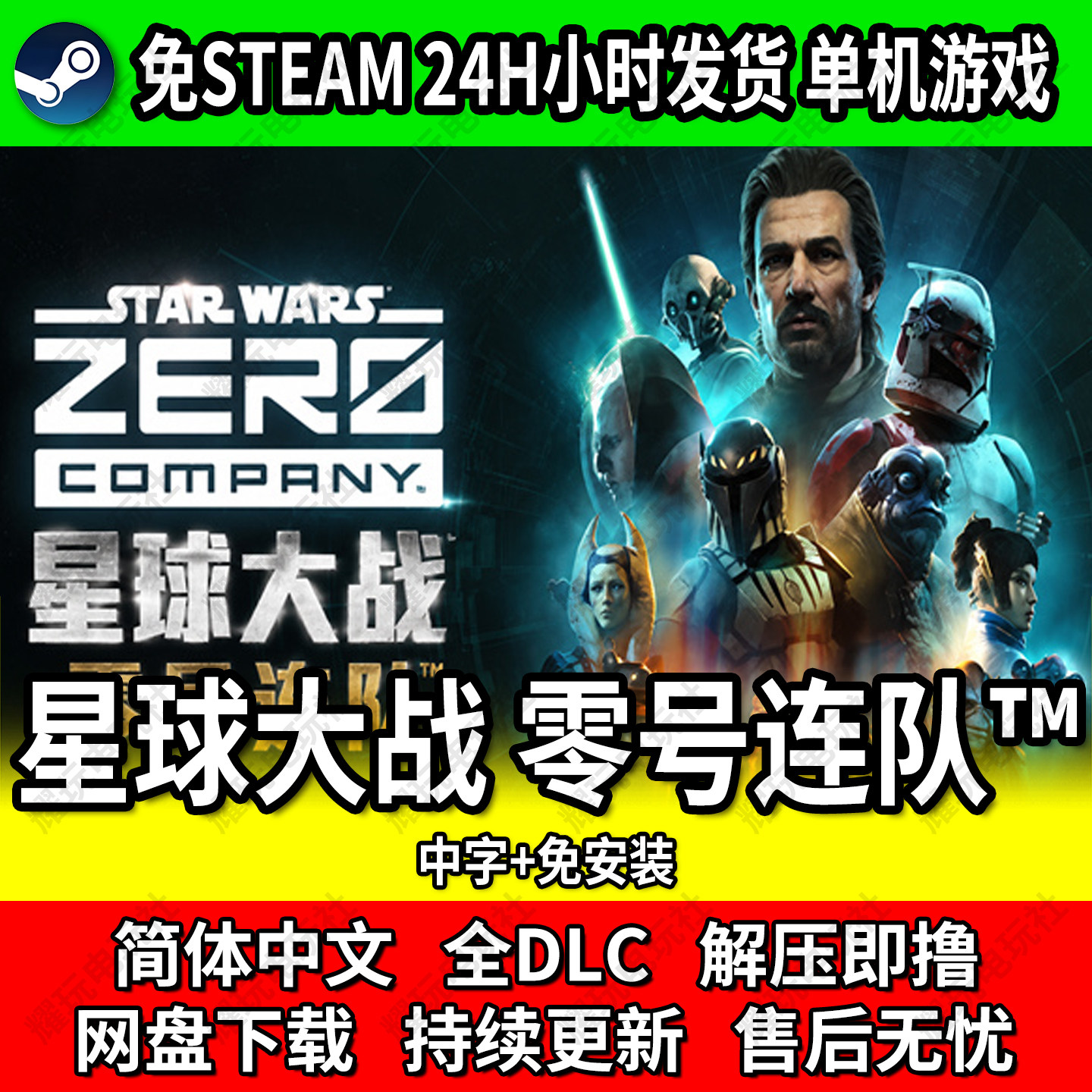 星球大战 零号连队 单机电脑游戏 免steam网盘下载 免安装解压玩