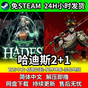 哈迪斯2+1免安装简体中文PC电脑网盘下载不限速免Steam单机游戏