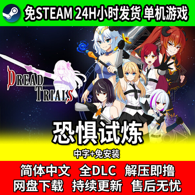 恐惧试炼DreadTrialsPC中文版