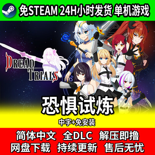 恐惧试炼DreadTrialsPC中文版