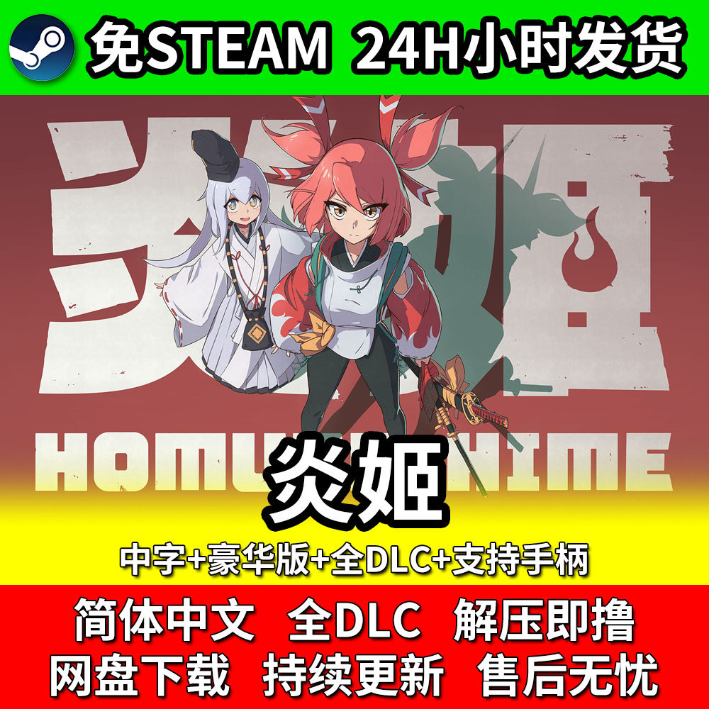 炎姬豪华中文免steamPC单机网盘下载全DLC支持手柄解压即玩包更新