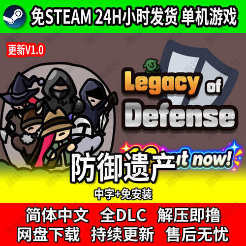 防御遗产单机卡组中文免安装