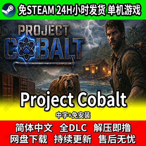 ProjectCobalt中文免安装游戏