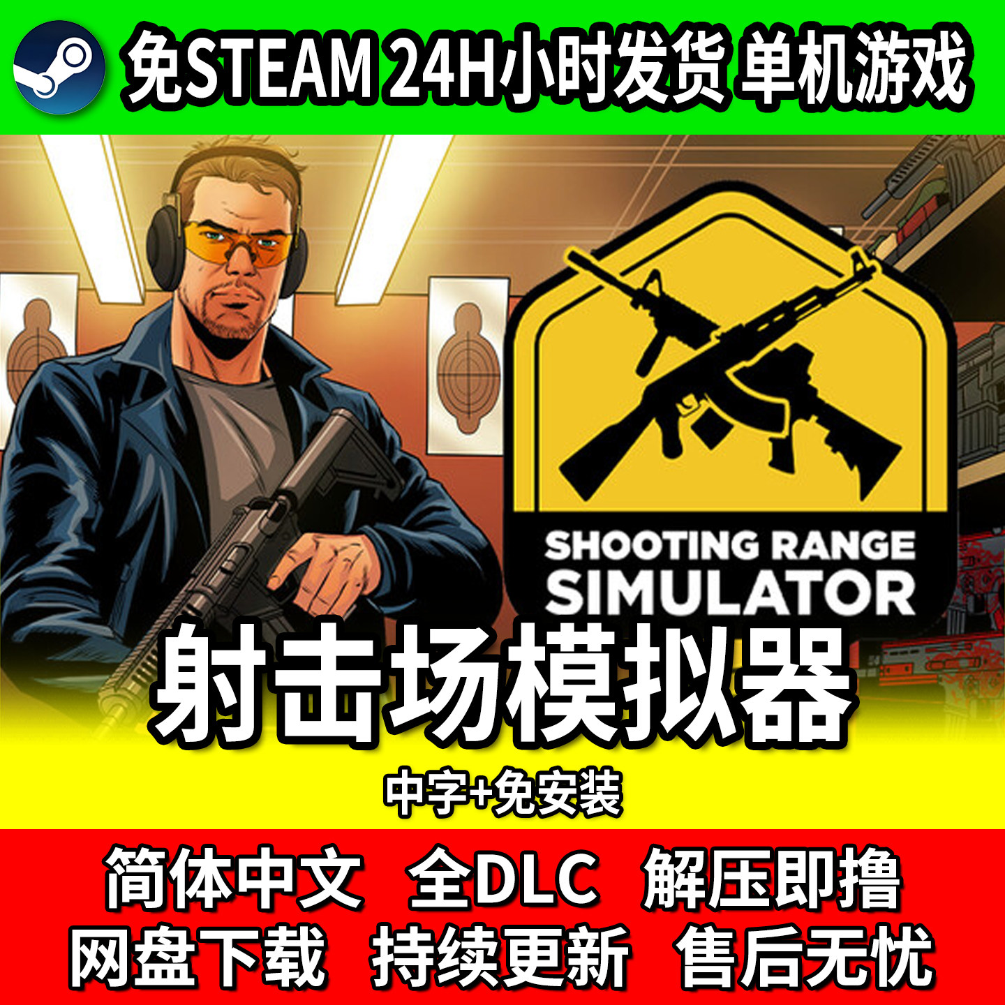 射击场模拟器 单机电脑游戏 网盘下载包更新 免steam免安装 全DLC
