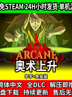 奥术上升 Arcane Ascent单机卡牌游戏中文免安装免steam网盘下载