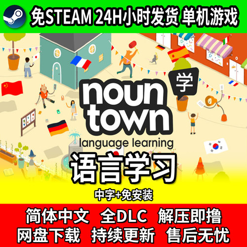 NounTown语言学习Steam正版