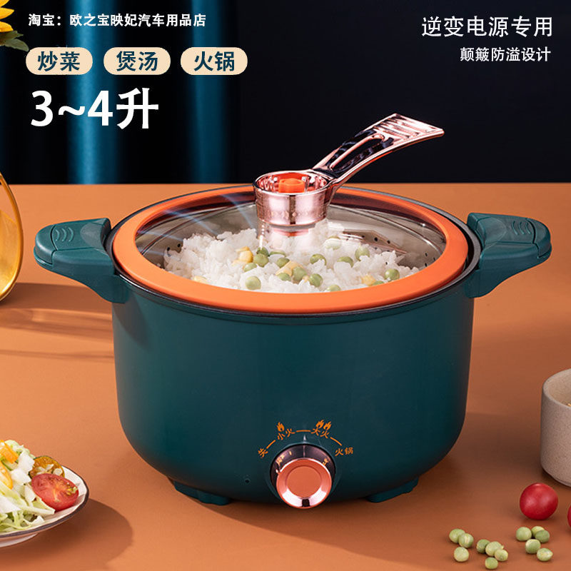 车载电炒锅24V货车逆变电源专用大容量不粘锅颠簸防溢多功能3升锅