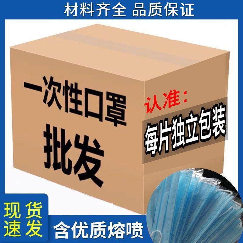 一次性口罩加厚蓝白三层通用独立单包装防尘透气防飞沫无纺布口罩