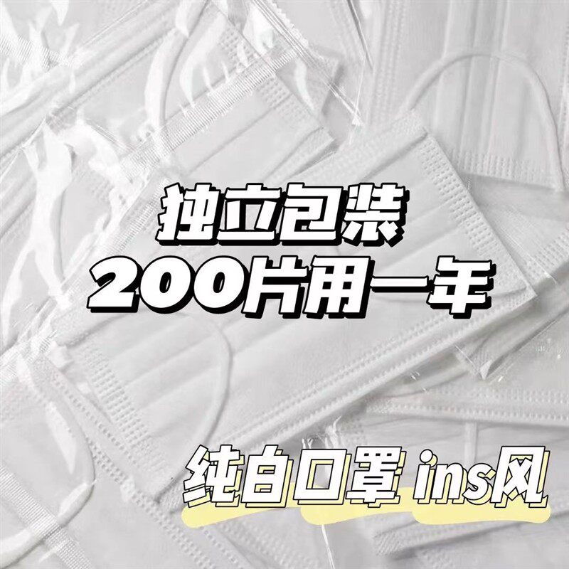 白色口罩一次性女高颜值独立包装学生成人三层防护熔喷布口罩