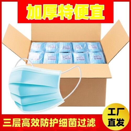一次性加厚蓝色口罩熔喷布三层防尘透气防飞沫成人口罩便宜