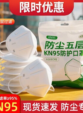 kn95口罩透气防护一次性白色防工业粉尘面罩防口水雾霾KN95囗罩