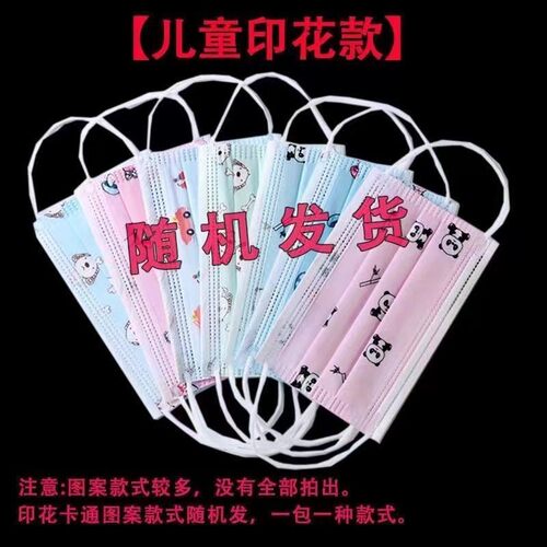儿童印花卡通口罩三层含熔喷亲肤防护防飞沫男女童小学女孩生防尘