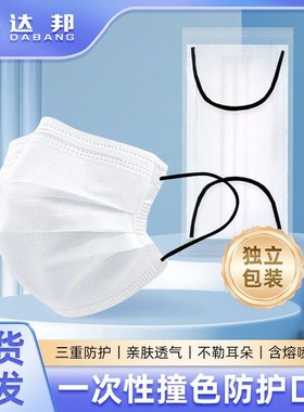 白色口罩一次性女高颜值独立包装时尚黑色耳绳学生男女ins风口罩
