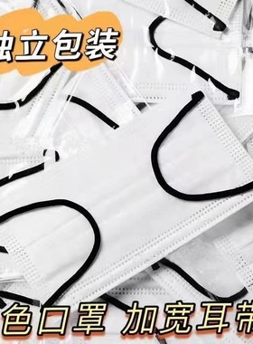 白色口罩一次性女高颜值独立包装时尚黑色耳绳学生男女ins风口罩