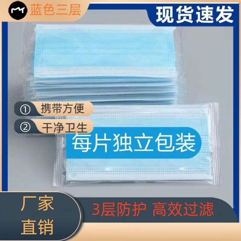 一次性口罩蓝色三层成人独立包装直销加厚透气防尘防护劳保高颜值
